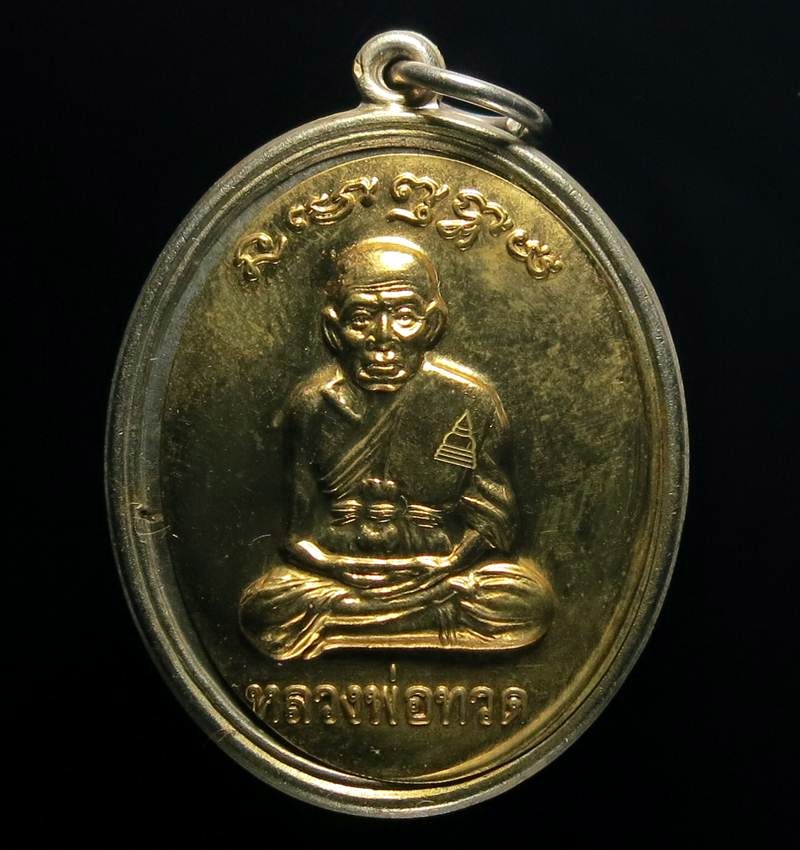 เหรียญพ่อท่านเขียว วัดห้วยเงาะ รุ่นสมปราถนา