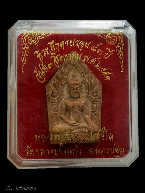 พระผงขมิ้นเสกหลวงปู่เจือ วัดกลางบางแก้ว จ.นครปฐม ( 2 )