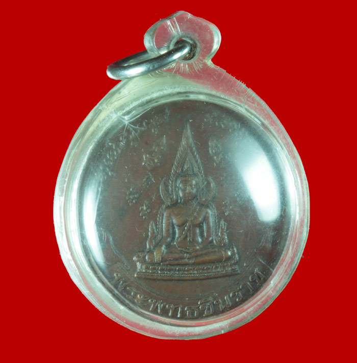 เหรียญพระพุทธชินราช วัดใหญ่ พิษณุโลก รุ่นโภคทรัพย์หลังพระเหลือ ปี ๒๕๔๔