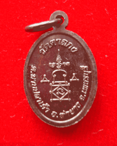 เหรียญเม็ดแตง  ทองแดงรมดำ  หลวงพ่ออุ้น