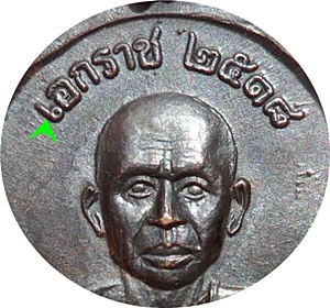 ***เหรียญเอกราชรุ่น1สร้างขี้นเพื่อเป็นอนุสรณ์ครบรอบ100 ปีเกิดของหลวงพ่อปานวัดบางนมโค เนื้อทองแดง    