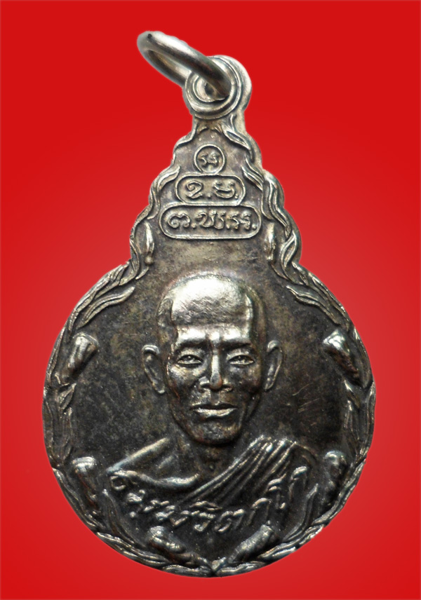 วัดใจ 50.- แดง!!! เหรียญเจ้าคุณนรฯ ปี 2521