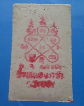  สมเด็จชินบัญชร หลังยันต์หมึกแดง หลวงพ่อสาคร วัดหนองกรับ กล่องเดิม**เคาะเดียว** 2