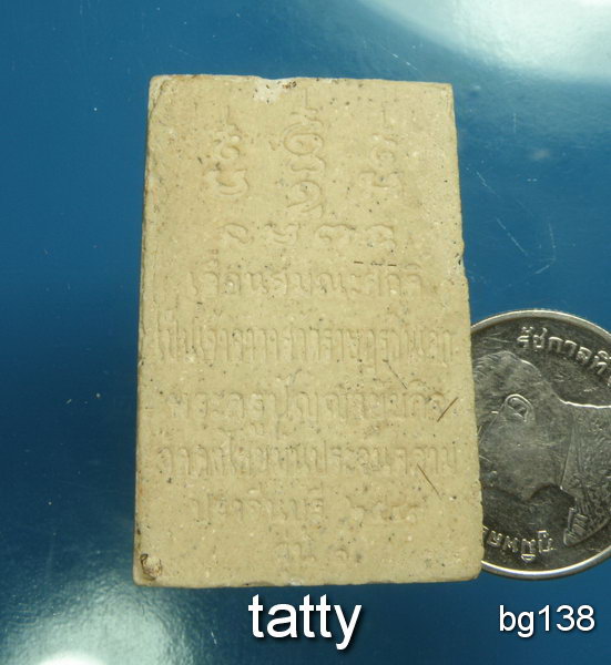 20 พระสมเด็จผสมเกษาพระครูปัญญาชัยกิจ วัดดงไชยมัน อ.ประจันตคาม จ.ปราจีนบุรี รุ่น1