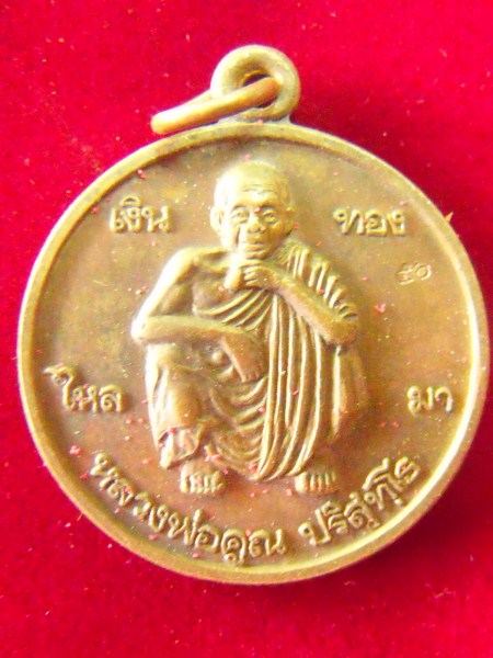 ค้ำคูณราชมงคล หลวงพ่อคูณปี 2539 พร้อมตะลับเดิม (3) เคาะเดียว