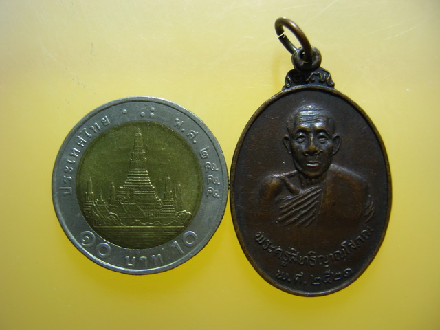 เหรียญ รุ่น2 พระครูสิทธิญาณโสภณ วัดปกดก จ.ลำปาง ปี2521