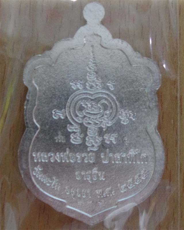 หลวงพ่อรวย รุ่นอายุยืน ปี55 เนื้อเงิน วัดตะโก อยุธยา
