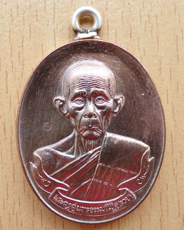 หลวงพ่อรวยเหรียญห่วงเชื่อม รุ่นรวยมหาเศรษฐี เนื้อนวะโลหะ วัดตะโก อยุธยา