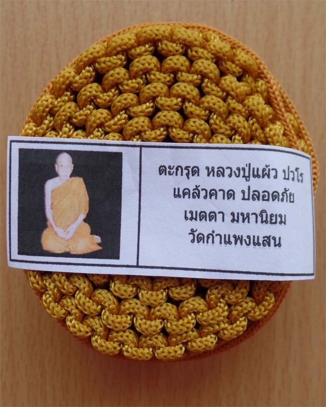 หลวงปู่แผ้ว ปวโร ตะกรุด 108 ดอก สำหรับคาดเอว วัดกำแพงแสน นครปฐม