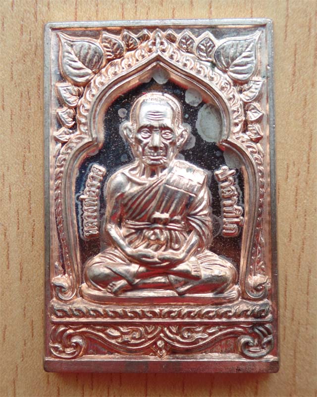 หลวงพ่อรวย รุ่นดุษฎีบัณฑิต เนื้อนวะปลอกผิว แยกจากชุดกรรมการ  วัดตะโก อยุธยา