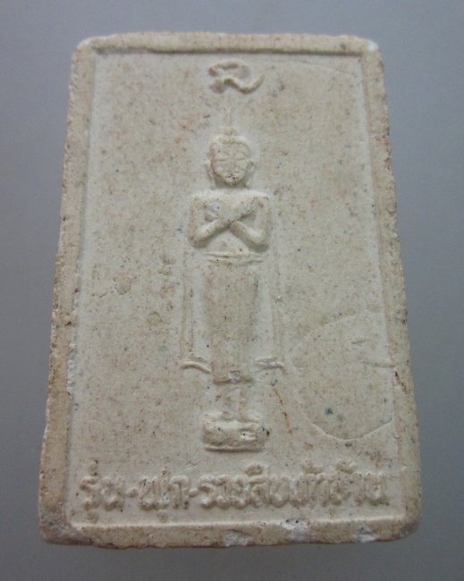 พระสมเด็จ รุ่นฟุก รวยสิบห้าล้าน