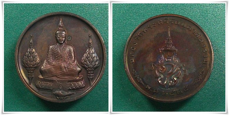 พระแก้วมรกต 200ปี " พระราชศรัทธา พ.ศ.2525 (ครบชุด ครับ)
