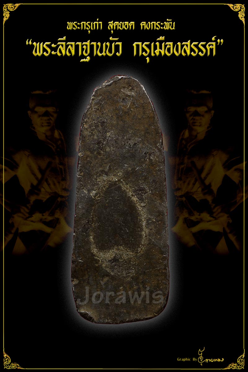 พระลีลาเมืองสรรค์  องค์นี้เนื้อชิน แถมเป็นพิมพ์ที่หาชมยาก ติดรางวัลมาด้วยจ้า