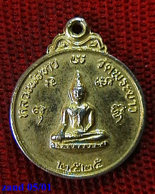 เหรียญหลวงพ่อขาว วัดพระขาว  หลวงพ่อทิม  ปี ๒๕  กระไหล่ทอง สวย