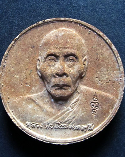 พระผงหลวงพ่อเพี้ยนหลังหนุมาน