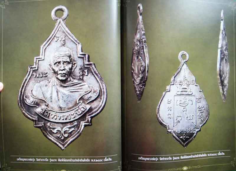 หนังสือ หลวงพ่อรุ่ง วัดท่ากระบือ มีเล่มใหม่ที่ยังไม่แกะซีล เคาะเดียว