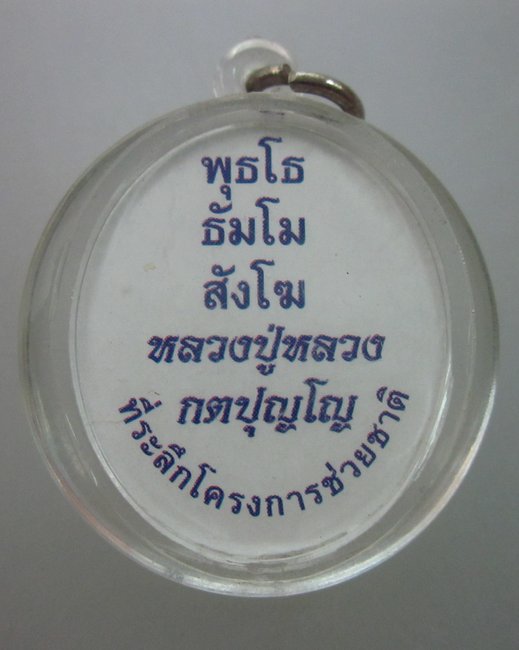 รูปหลวงปู่หลวง วัดป่าสําราญนิวาส จ ลำปาง