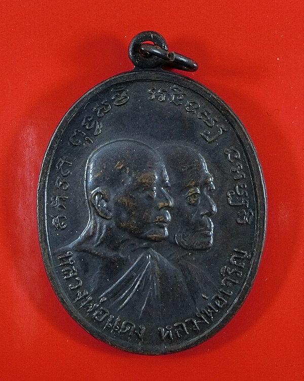 เหรียญโบสถ์ลั่น หลวงพ่อแดง-หลวงพ่อเจริญ วัดเขาบันไดอิฐ ปี 2512