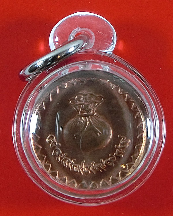 เหรียญโภคทรัพย์หลวงพ่อสงฆ์ พิมพ์เล็ก "ขวัญถุงขอบสตางค์" พ.ศ.2523 วัดเจ้าฟ้าศาลาลอย