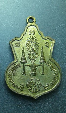 K1762 เหรียญนิรันตราย เจริญลาภ มปร. วัดราชประดิษฐ์ ปี 2515 ครับ