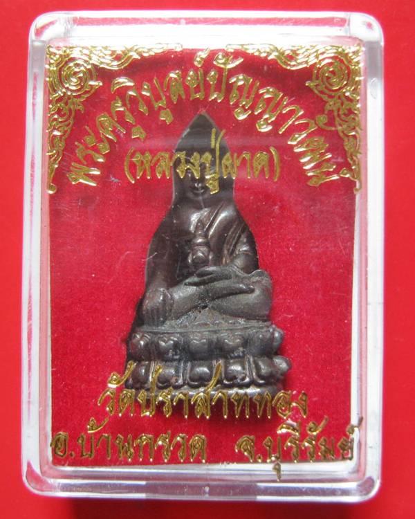 พระกริ่งปัญญาวัฒน์ทองเเดงรมดำ หลวงปู่ผาด วัดบ้านกรวด จ.บุรีรัมย์ ออกวัดปราสาททอง