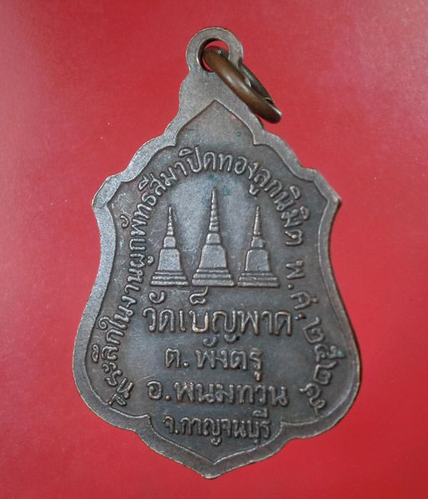 *** เคาะเดียว *** เหรียญหลวงพ่ออุตตะมะ วัดเพ็ญพาด