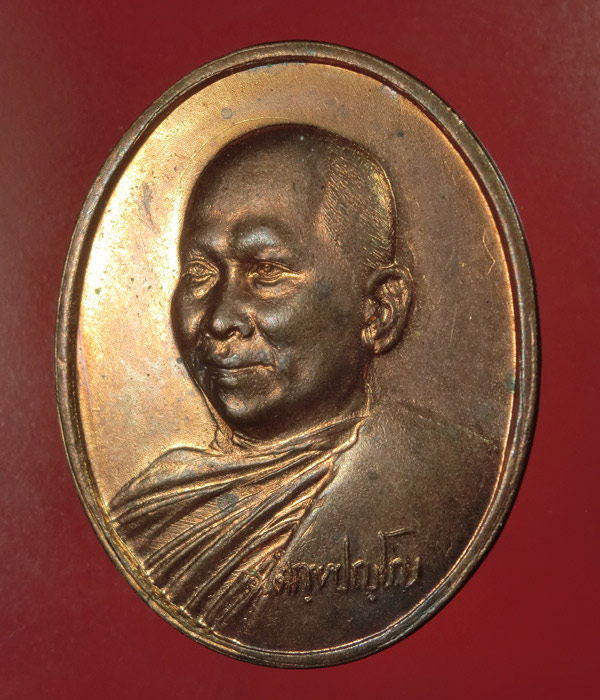 *** เคาะเดียว *** เหรียญหลวงพ่ออลงกต วัดพระบาทน้ำพุ ลพบุรี ปี44