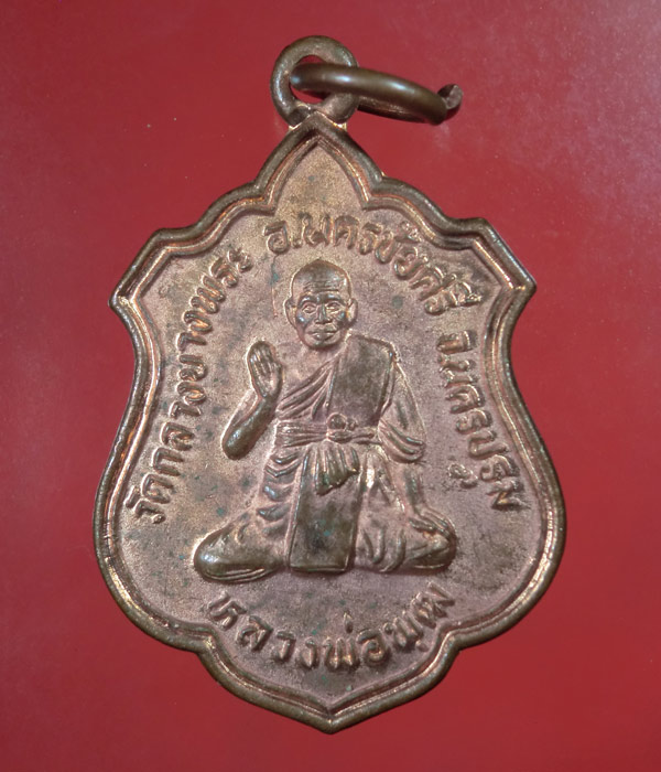 *** เคาะเดียว *** เหรียญ หลวงพ่อพุฒ วัดกลางบางพระ นครปฐม ปี2546 ผิวไฟ