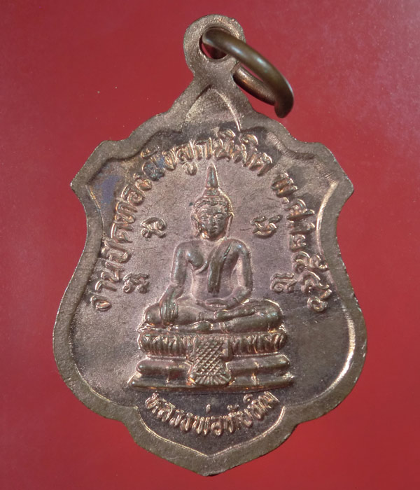 *** เคาะเดียว *** เหรียญ หลวงพ่อพุฒ วัดกลางบางพระ นครปฐม ปี2546 ผิวไฟ