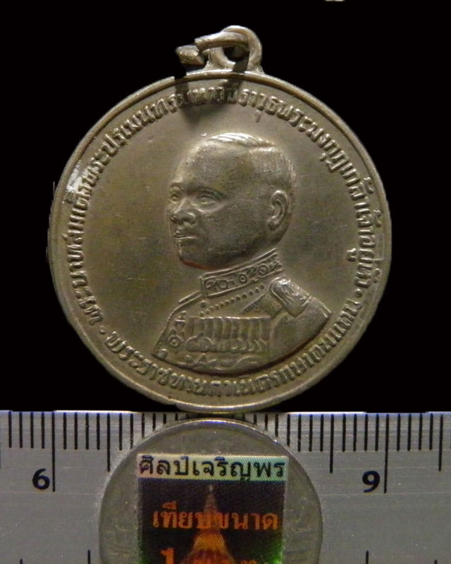 เหรียญรัชกาลที่ 6 ( ร.6 ) เจ้าคุณนรฯ เมตตาปลุกเสก จัดสร้างปี พ.ศ. 2505 เนื้ออัลปาก้า  
