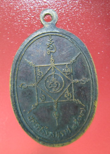 เหรียญพ่อท่านคล้าย นครศรีธรรมราช ปี37