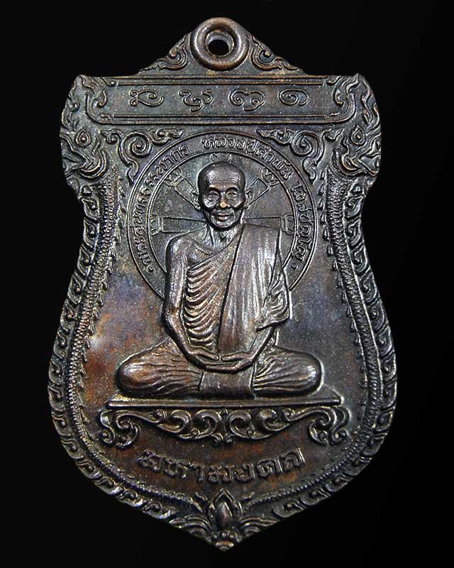 เหรียญมหามงคล หลวงปู่คำพัน