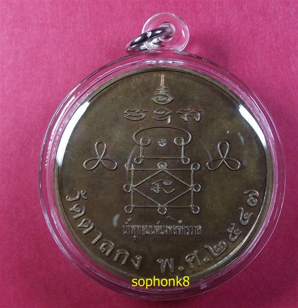 เหรียญบาตรน้ำมนต์ หลวงพ่ออุ้น วัดตาลกง เพชรบุรี...เคาะแรกครับ