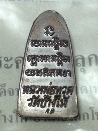 หลวงปู่ทวด หลังหนังหนังสือ วัดช้างให้ เนื้อทองแดงรมดำ(บัวแตก) วาระ๓ ปี๕๕ จังหวัดปัตตานี พร้อมใบคาถา