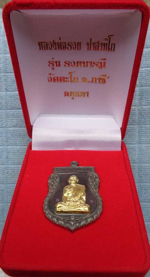 *เหรียญเสมาพิมพ์ใหญ่เต็มองค์ รวยบารมี ปี ๕๕ หลวงพ่อรวย วัดต ะโก จ. อยุธยา (เนื้อนวะหน้ากากทองคำ ) มี