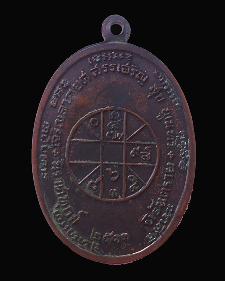 เหรียญหลวงพ่อแดง วัดเขาบันไดอิฐ ปี 2513