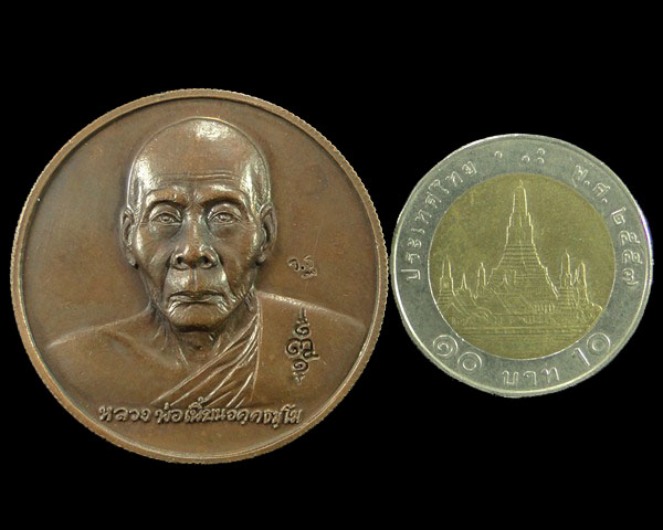 เหรียญที่ระลึกทอดกฐินหลังหนุมาน ปี ๔๗ หลวงพ่อเพี้ยน วัดเกริ่นกฐิน ลพบุรี