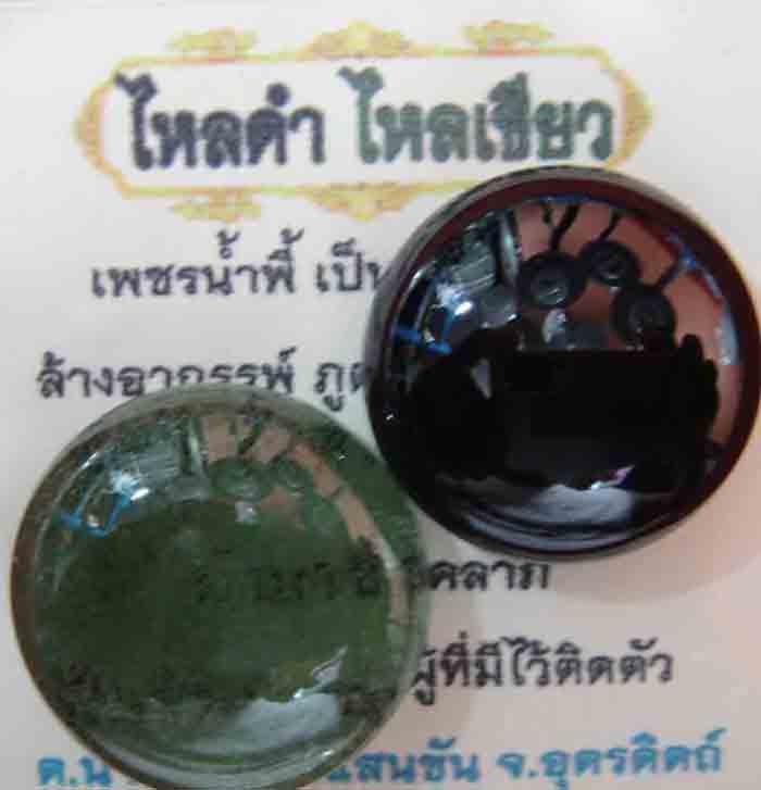 (((วัดใจเคาะเดียวแดง 2 ชุด)))เพชรไหลดำ เพชรไหลเขียว ขนาดเส้นศูนย์กลาง 20 ม.ม.ความหนา 8 ม.ม.+แร่เหล็ก