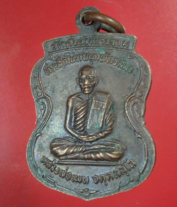 *** เคาะเดียว *** เหรียญหลวงพ่อเงิน วัดบางคลาน หลังหลวงพ่อเพน วัดสันติพลาราม