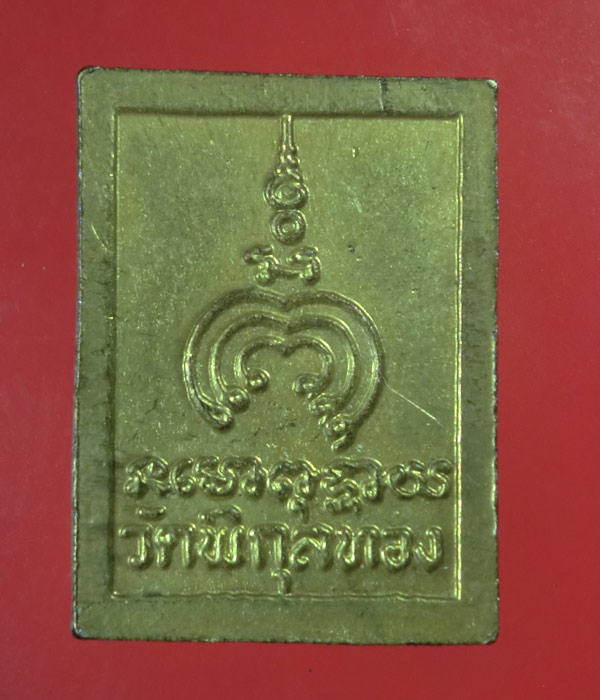 *** เคาะเดียว *** เหรียญนางกวัก หลวงพ่อแพ วัดพิกุลทอง