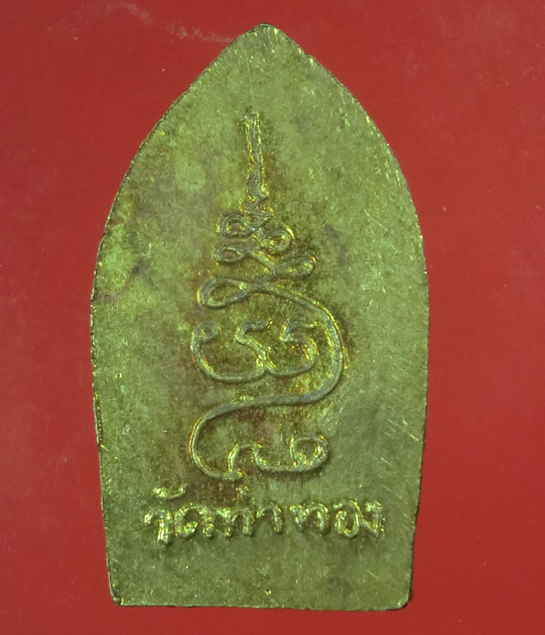 *** เคาะเดียว *** เหรียญนางกวัก หลวงปู่ทองคำ วัดท่าทอง