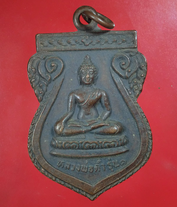 *** เคาะเดียว *** เหรียญเสมา หลวงพ่อดำ รุ่น ๑ วัดเชียงราก อ.อินทร์บุรี จ.สิงห์บุรี ๒๕๒๙