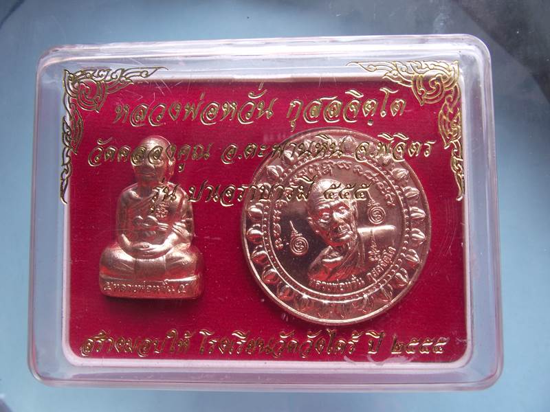 หลวงพ่อหวั่น รุ่นปาเจราบารมี 