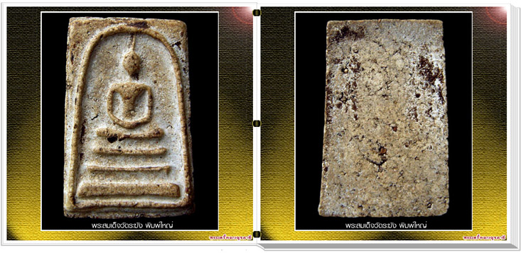 นวัตกรรมใหม่ สารานุกรมภาพพระเบญจภาคี (เปิดได้เหมือนหนังสือ)