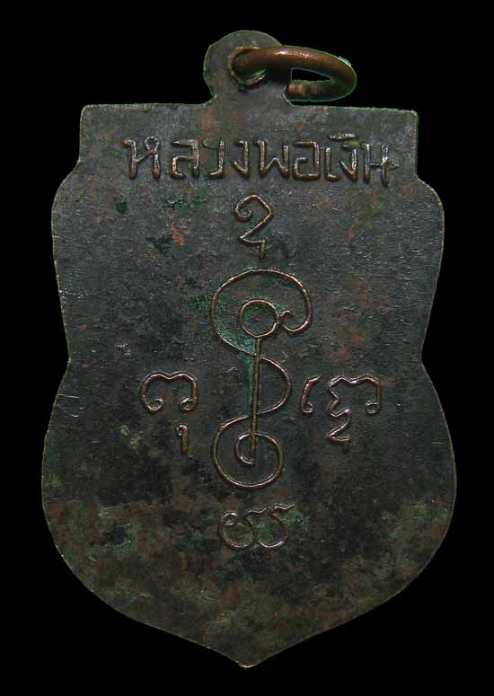 หลวงพ่อเงิน ปี2505 ออกวัด กกตาล