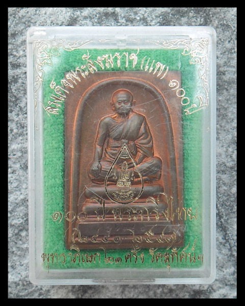 >> เคาะเดียว << เหรียญสมเด็จสังฆราช(แพ) 100 ปี พระกริ่งไทย วัดสุทัศน์ หมายเลข ๖๑๙ >> โอนไป << 