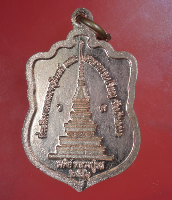 *** เคาะเดียว *** เหรียญพระครูประดิษฐ วราภรณ์ เจดีย์ หลวงปู่รส