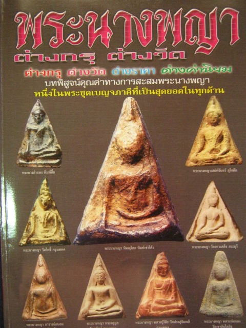 หนังสือ นางพญา 4สี่ทั้งเล่ม ขนาดA4 เคาะเดียว