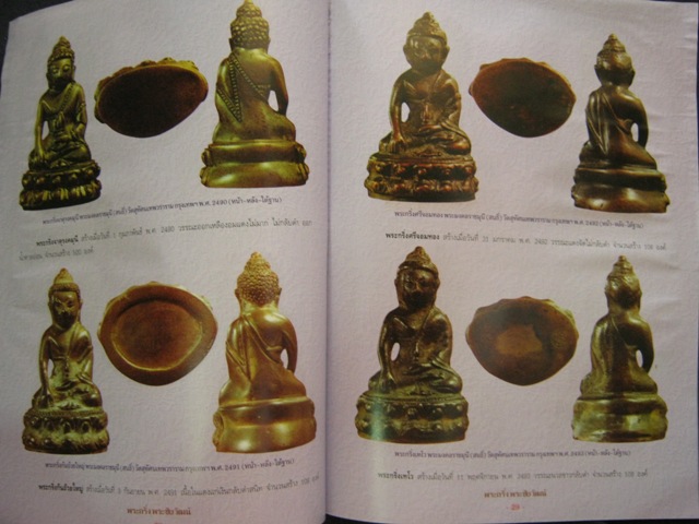 หนังสือ พระกริ่ง พระชัยวัฒน์ ยอดนิยม 4สี่ทั้งเล่ม ขนาดA4 เคาะเดียว