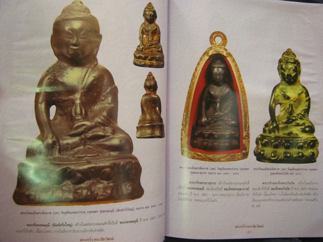 หนังสือ พระกริ่ง พระชัยวัฒน์ ยอดนิยม 4สี่ทั้งเล่ม ขนาดA4 เคาะเดียว